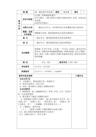 三年级语文 一幅名扬中外的画 教学设计