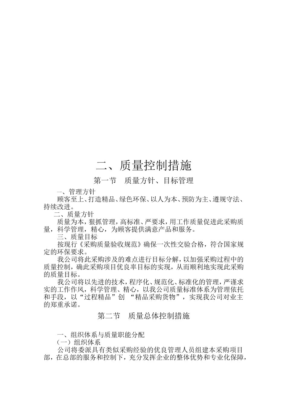 生产（供应）计划及保证措施_第2页