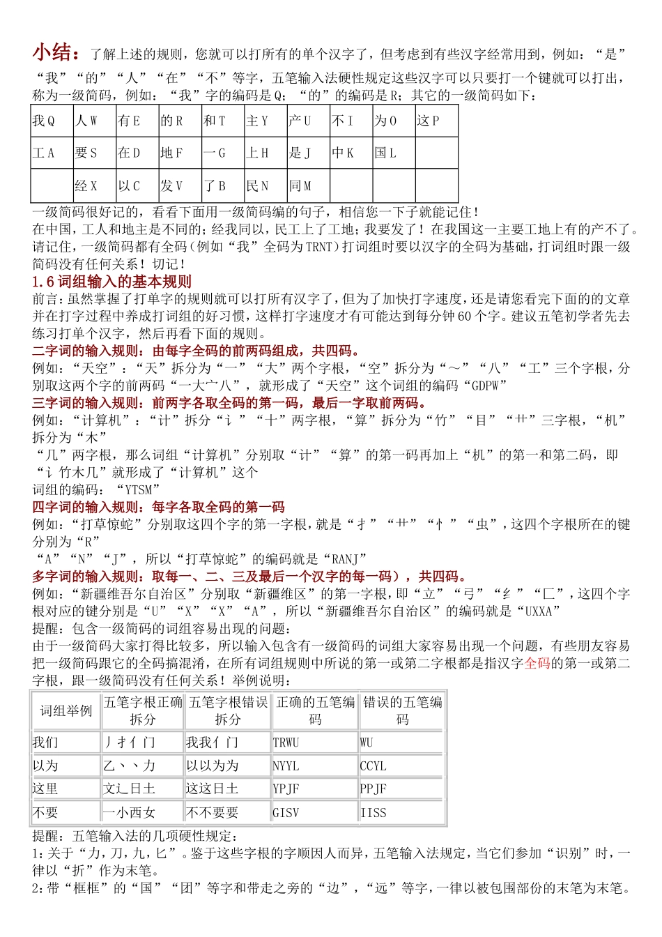 五笔打字教程_第3页
