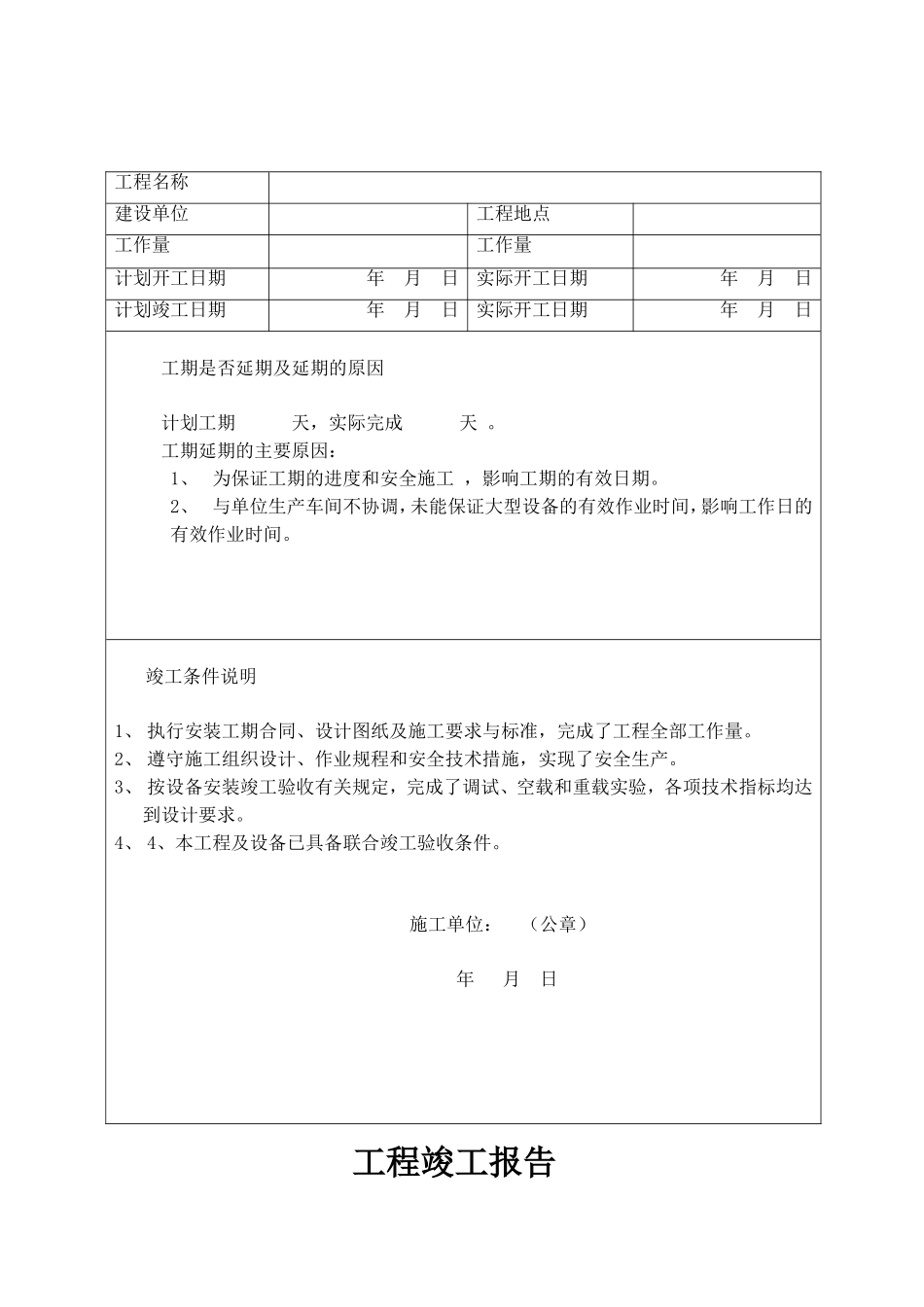 （机电工程）工程竣工验收报告_第2页