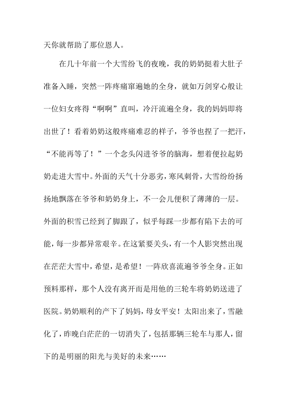 助人是一种美_第2页