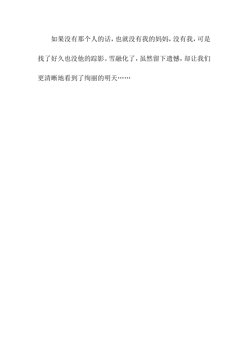 助人是一种美_第3页