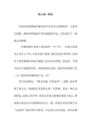 助人是一种美
