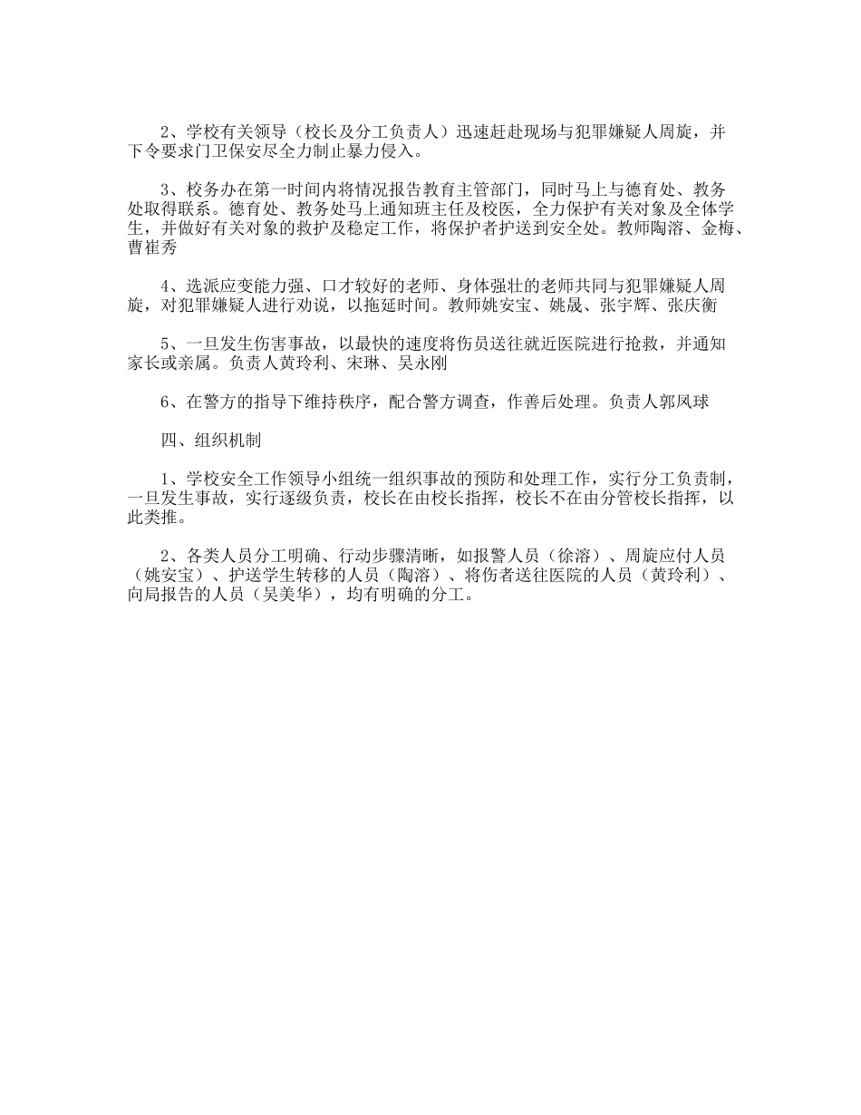 中学防范暴力事件的应急预案_第2页