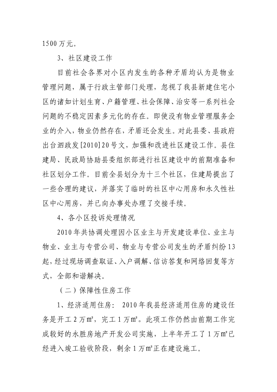 住房保障科工作总结及工作安排_第2页