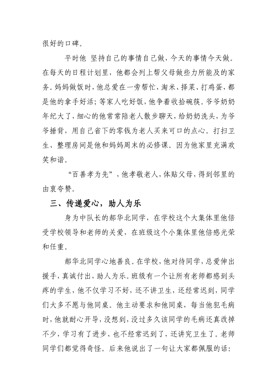 最美阳光少年　 　　_第2页