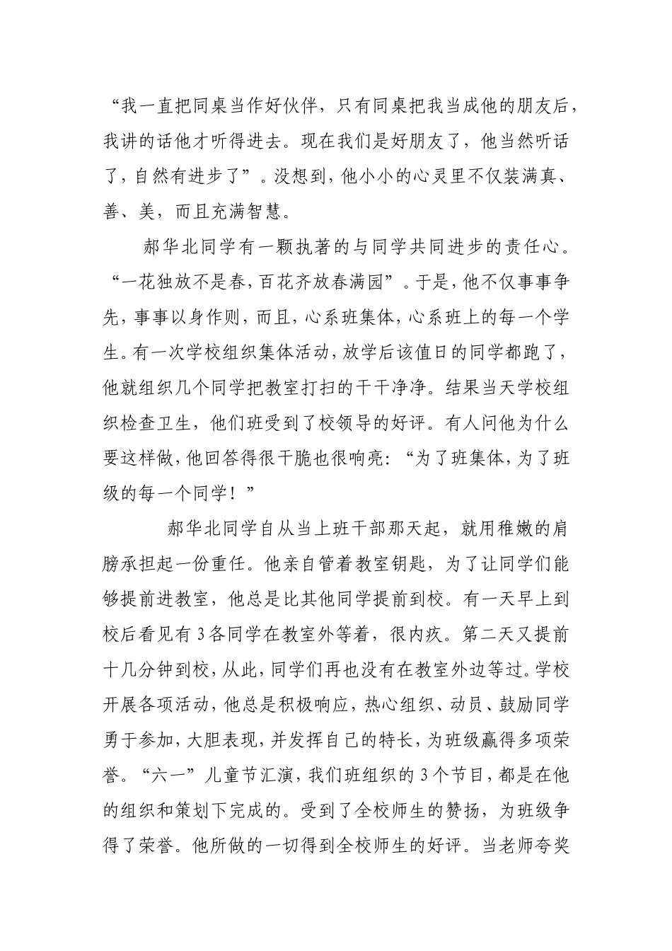 最美阳光少年　 　　_第3页