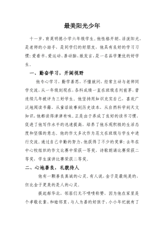 最美阳光少年　 　　