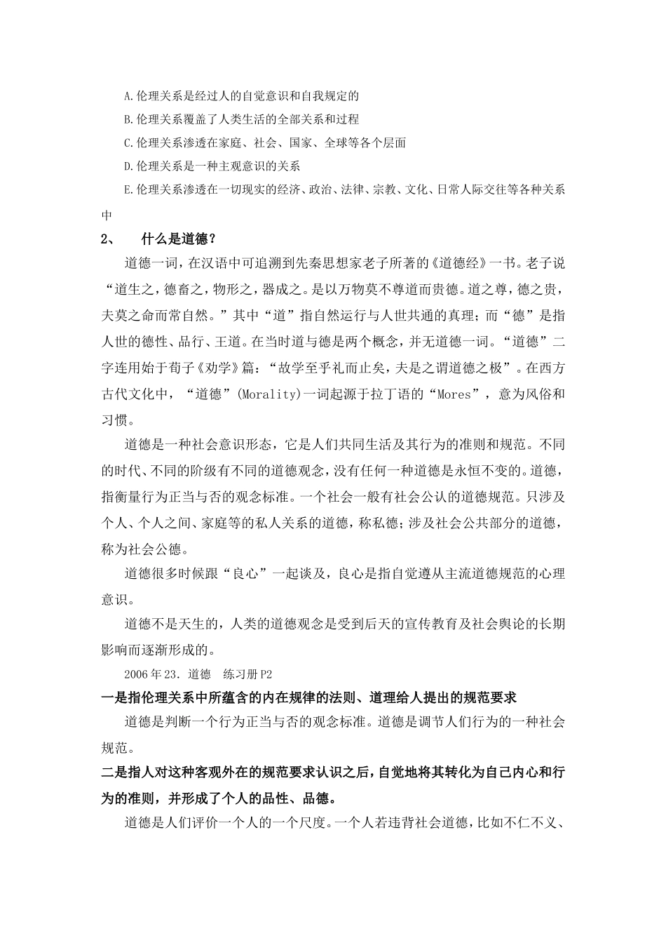 商业伦理课程测试练习题_第3页