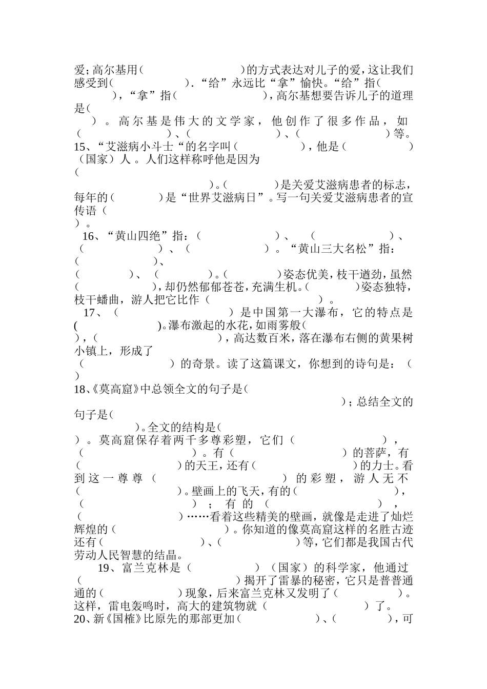 五年级上册课文内容复习_第3页