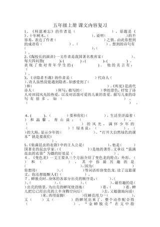 五年级上册课文内容复习