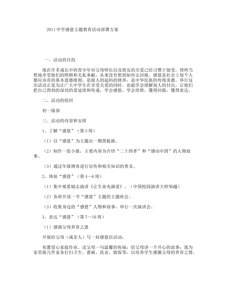 中学感恩主题教育活动部署方案_第1页