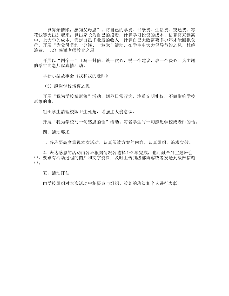 中学感恩主题教育活动部署方案_第2页