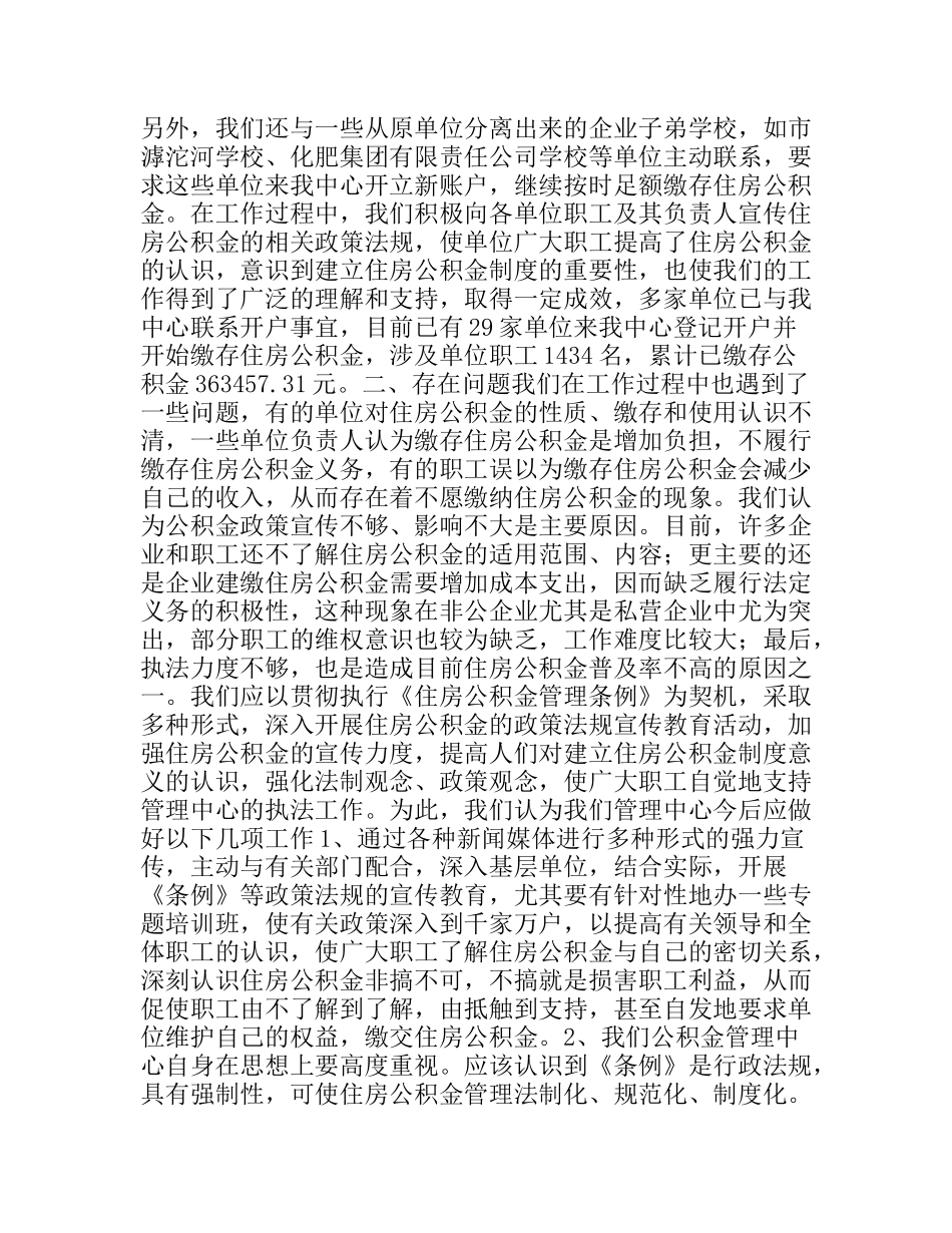 住房公积金催缴催建工作总结_第2页