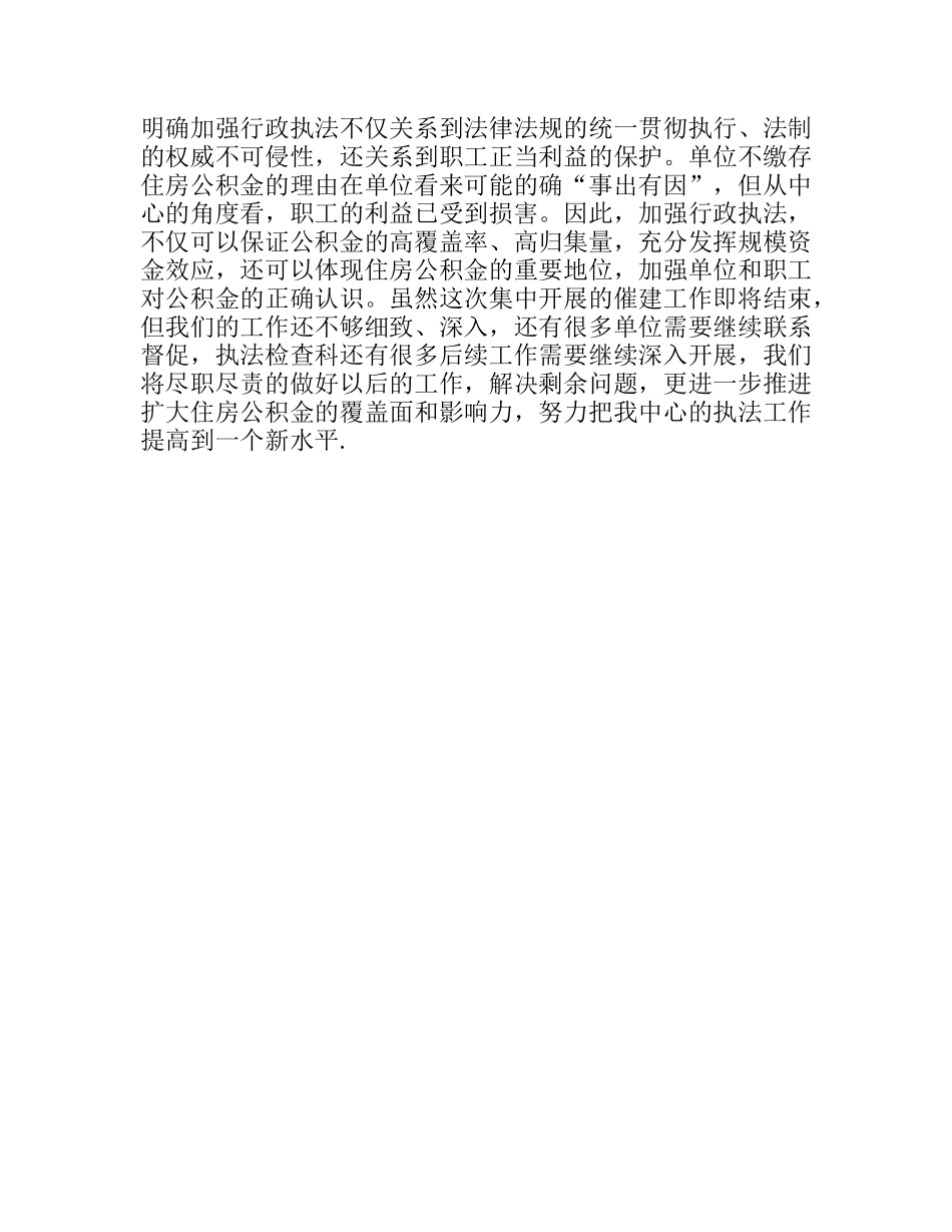 住房公积金催缴催建工作总结_第3页