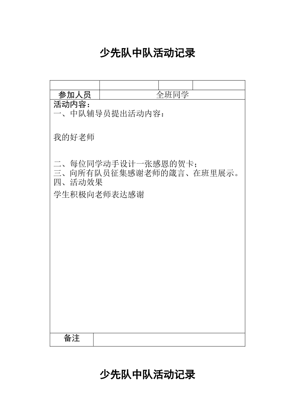 少先队中队活动记录_第1页