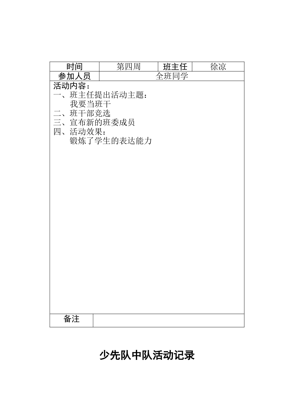 少先队中队活动记录_第2页