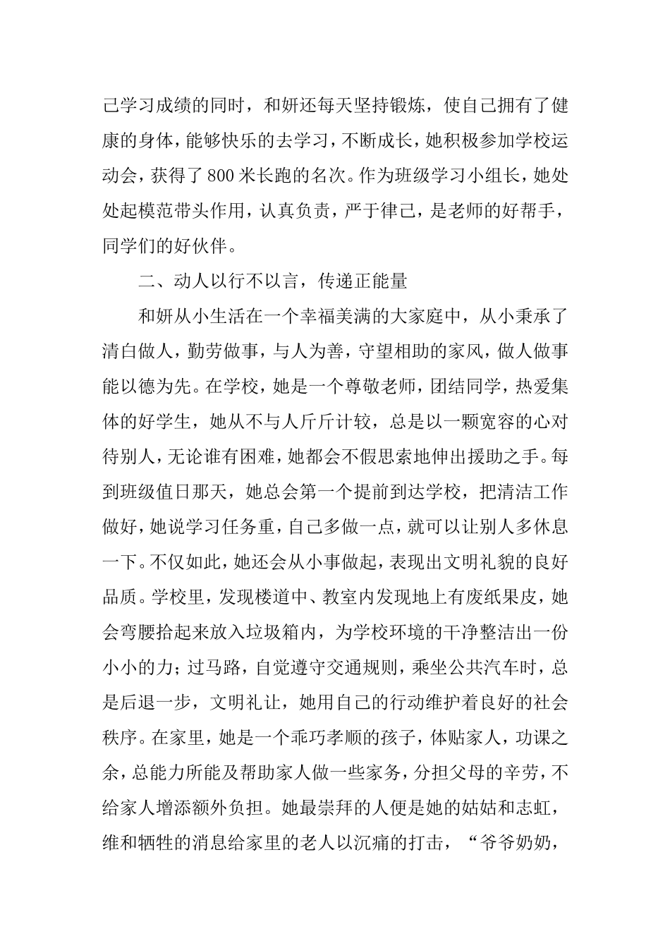 最美中学生事迹材料_第2页