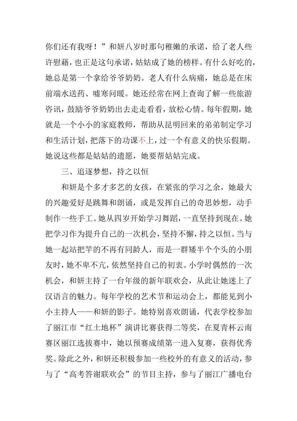 最美中学生事迹材料_第3页