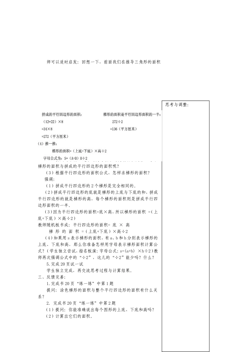 五年级数学学科教案（梯形的面积计算 ）_第2页