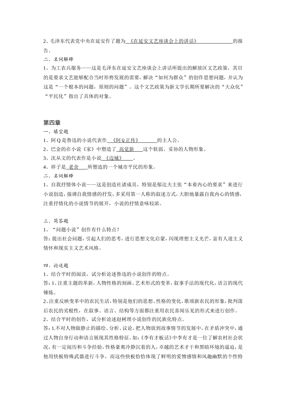 《中国文学（3）》课程作业（必做）汉语言文学专业_第2页