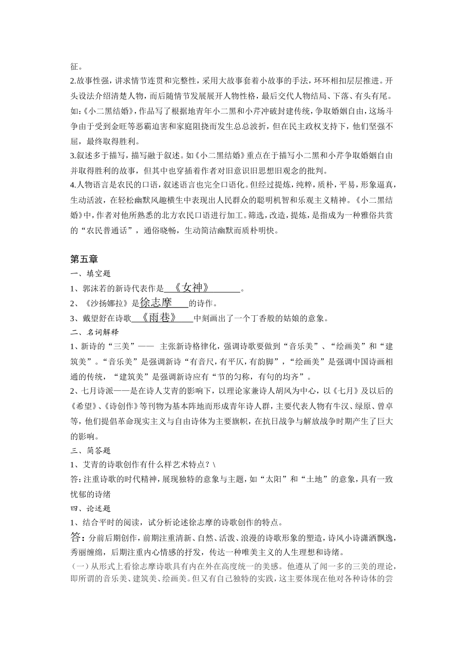 《中国文学（3）》课程作业（必做）汉语言文学专业_第3页