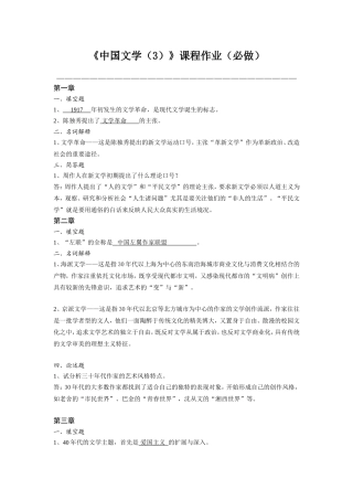 《中国文学（3）》课程作业（必做）汉语言文学专业