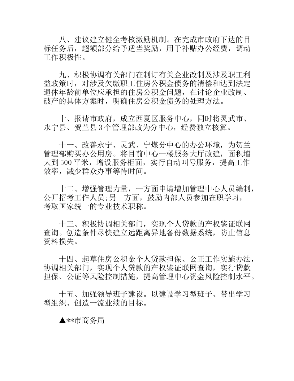 住房公积金中心科学发展观整改落实方案_第2页