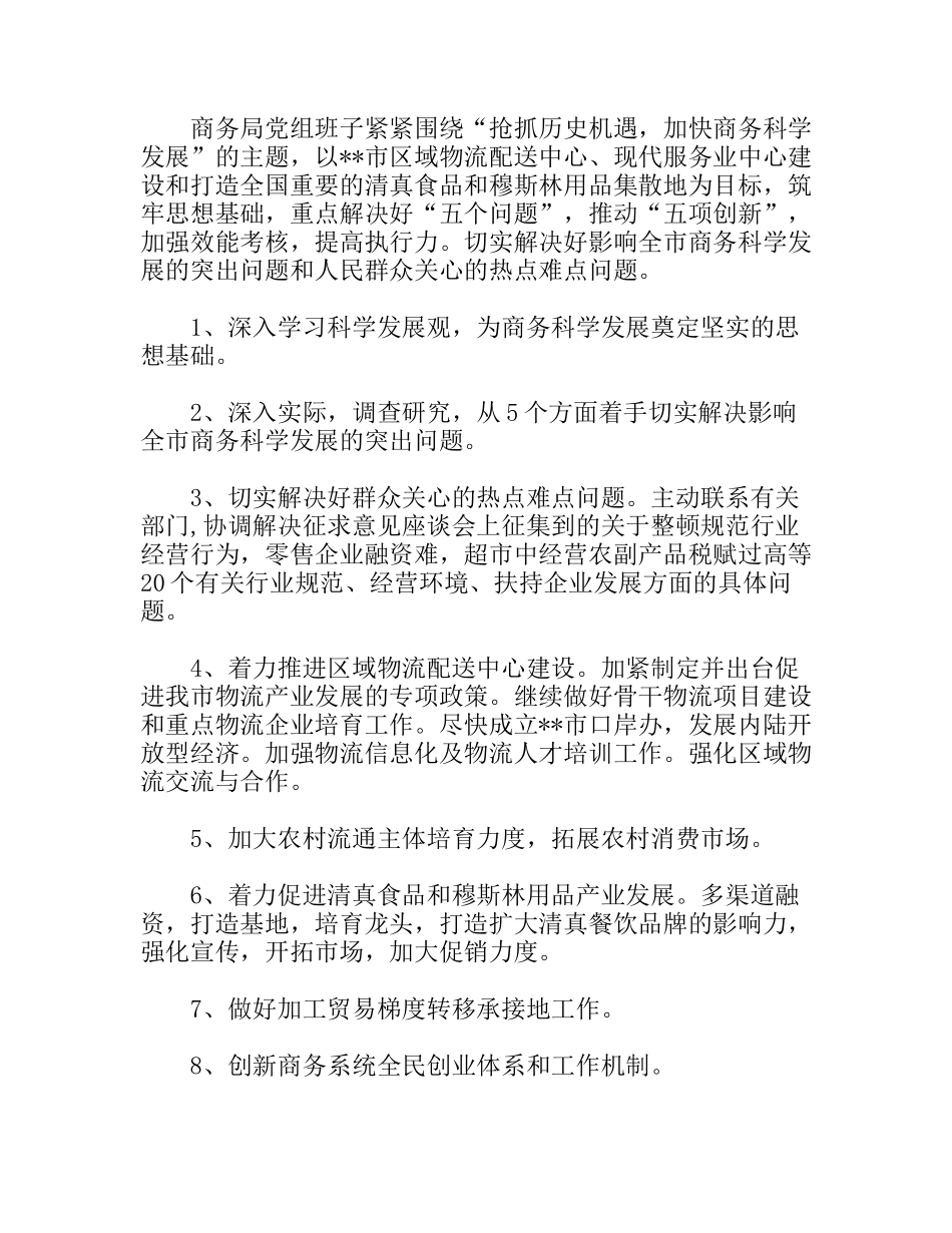 住房公积金中心科学发展观整改落实方案_第3页