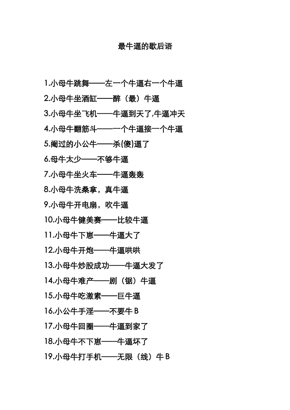 最牛逼的歇后语_第1页