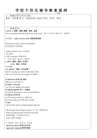 【高一英语】复习、巩固必修1 Unit1 单词、短语、课文