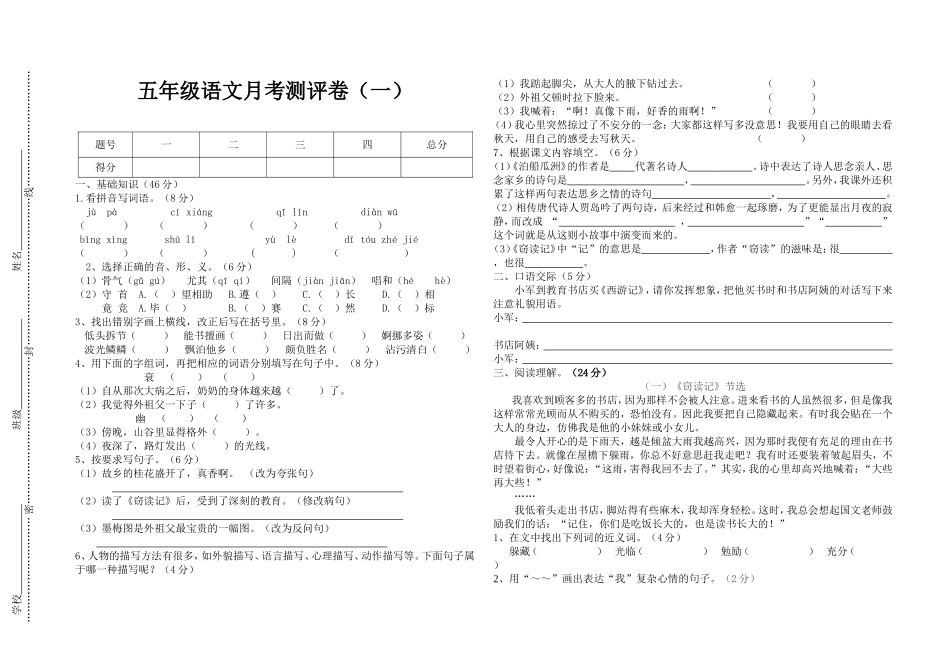 五年级语文月考测评卷_第1页