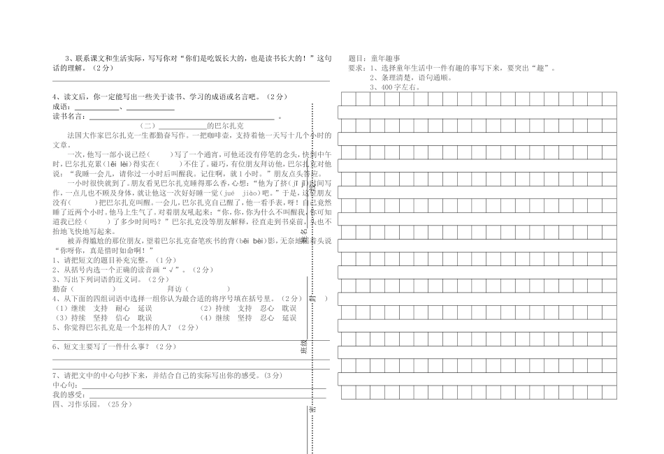 五年级语文月考测评卷_第2页