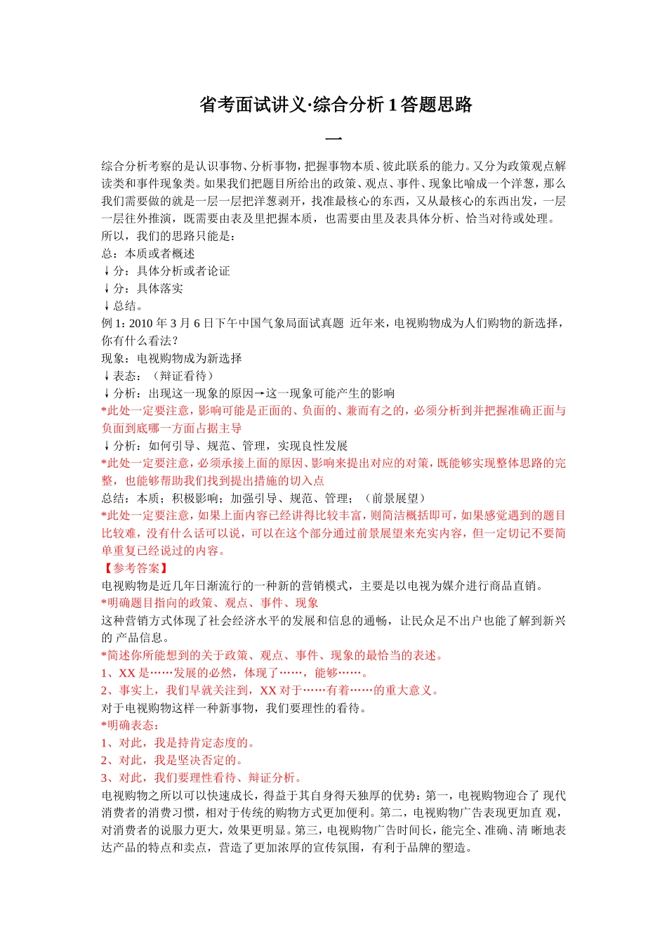 省考面试讲义·综合分析1答题思路_第1页