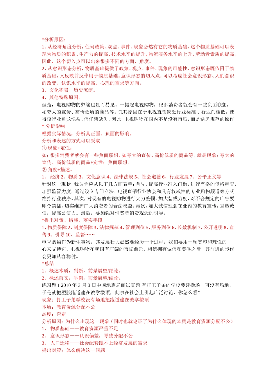 省考面试讲义·综合分析1答题思路_第2页