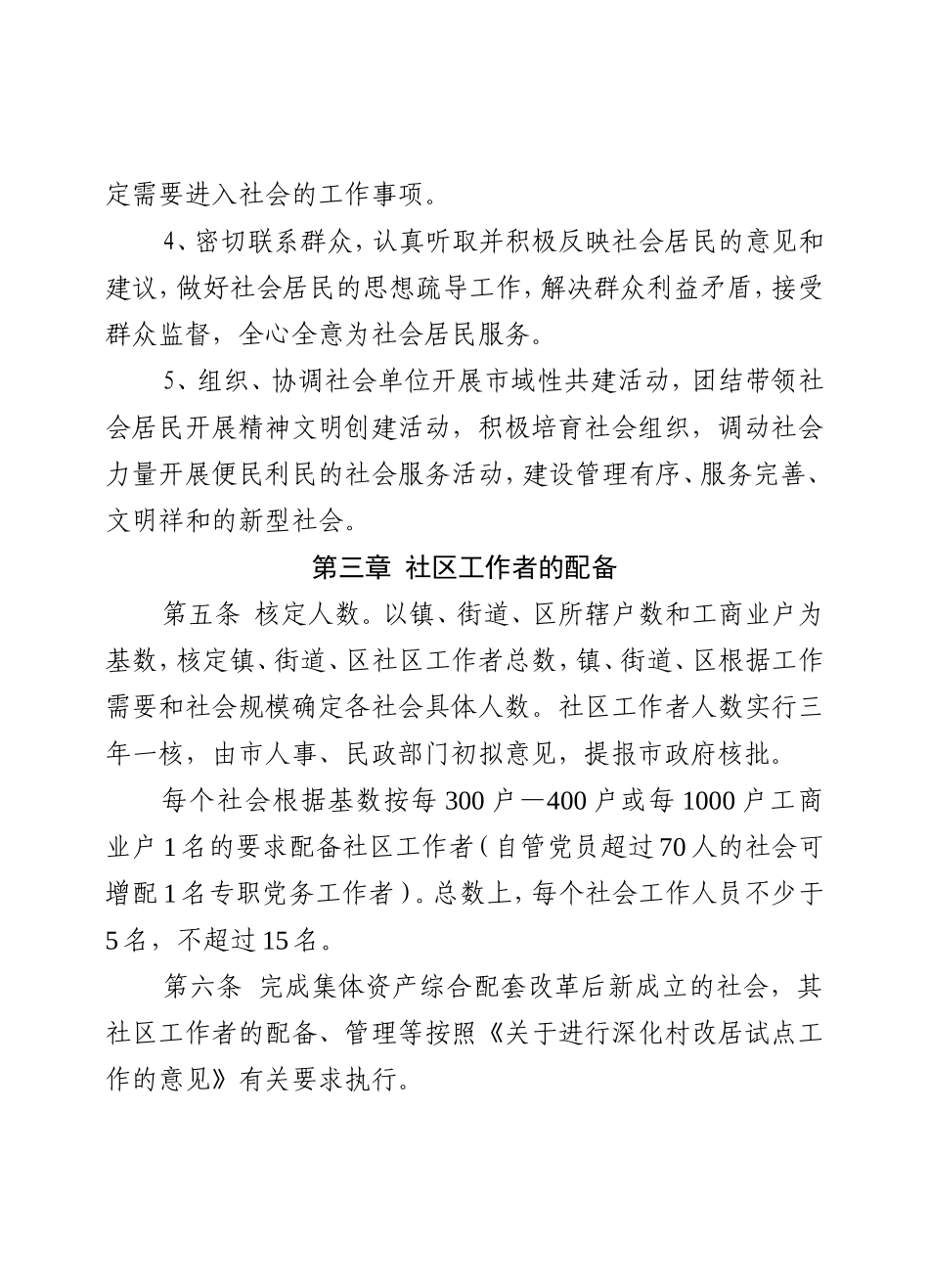 社区工作者管理办法_第2页