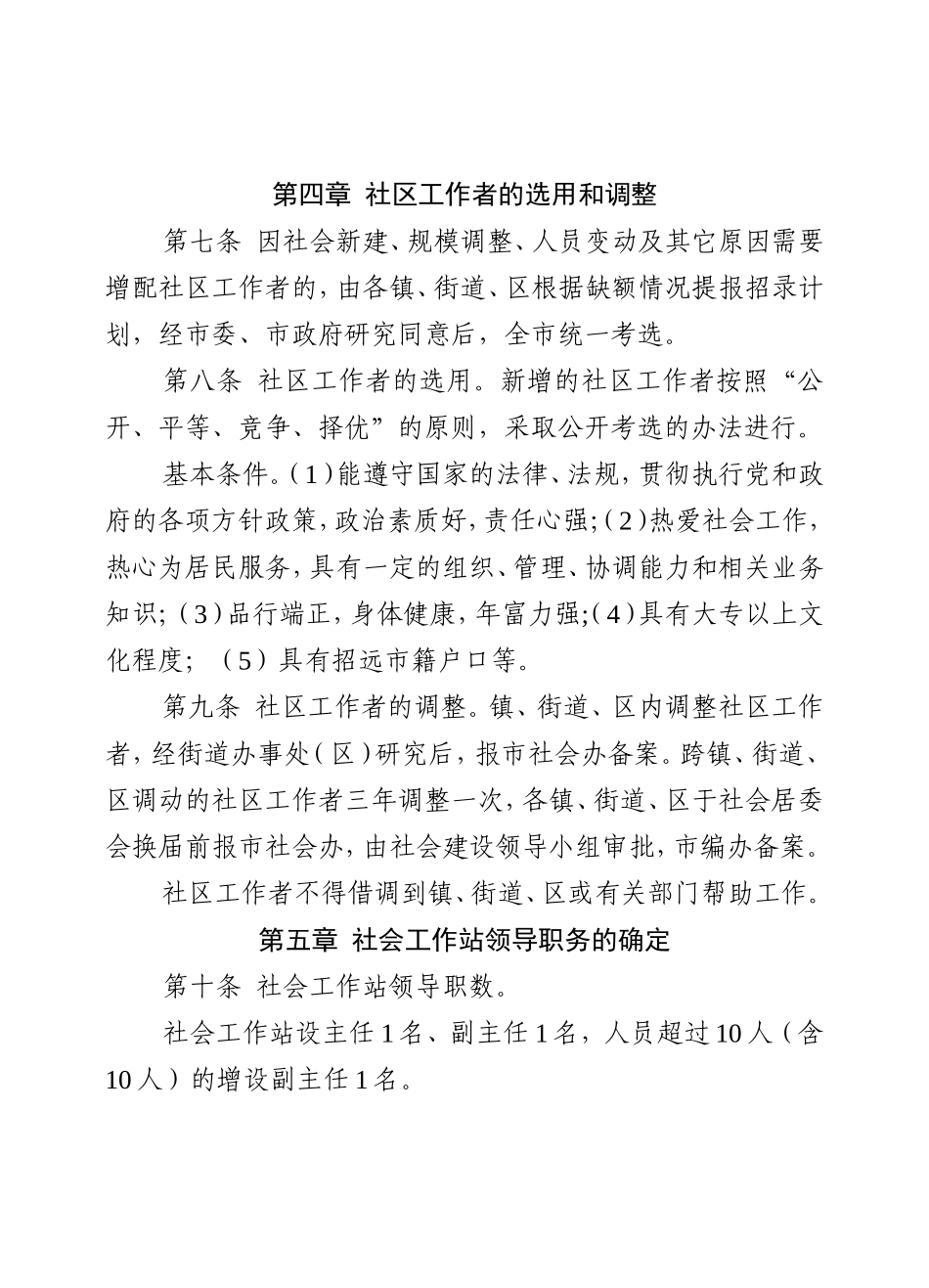 社区工作者管理办法_第3页