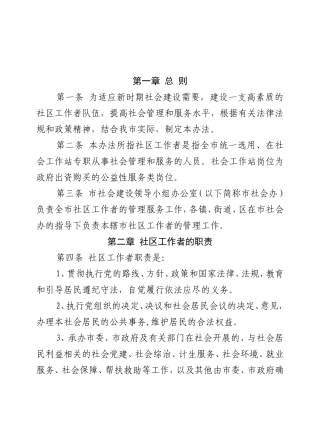 社区工作者管理办法