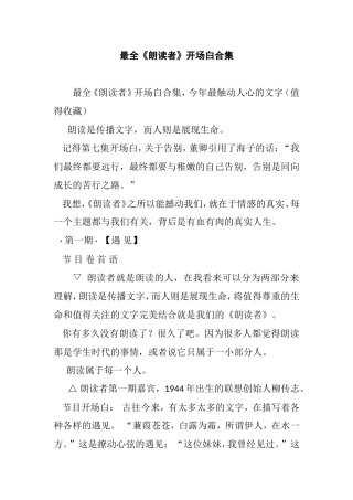 最全《朗读者》开场白合集