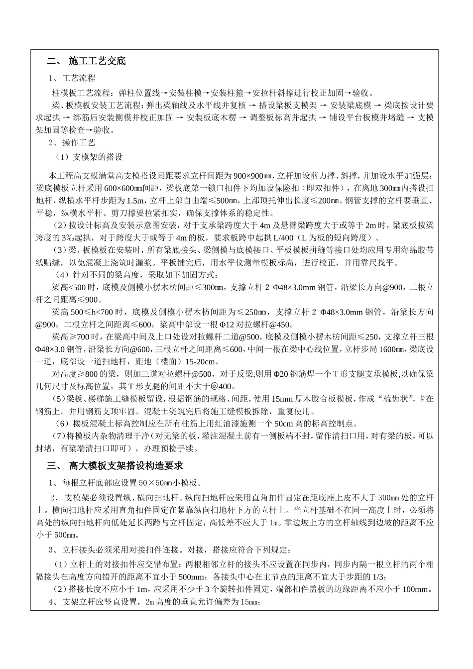 2#楼高支模施工技术交底记录_第2页