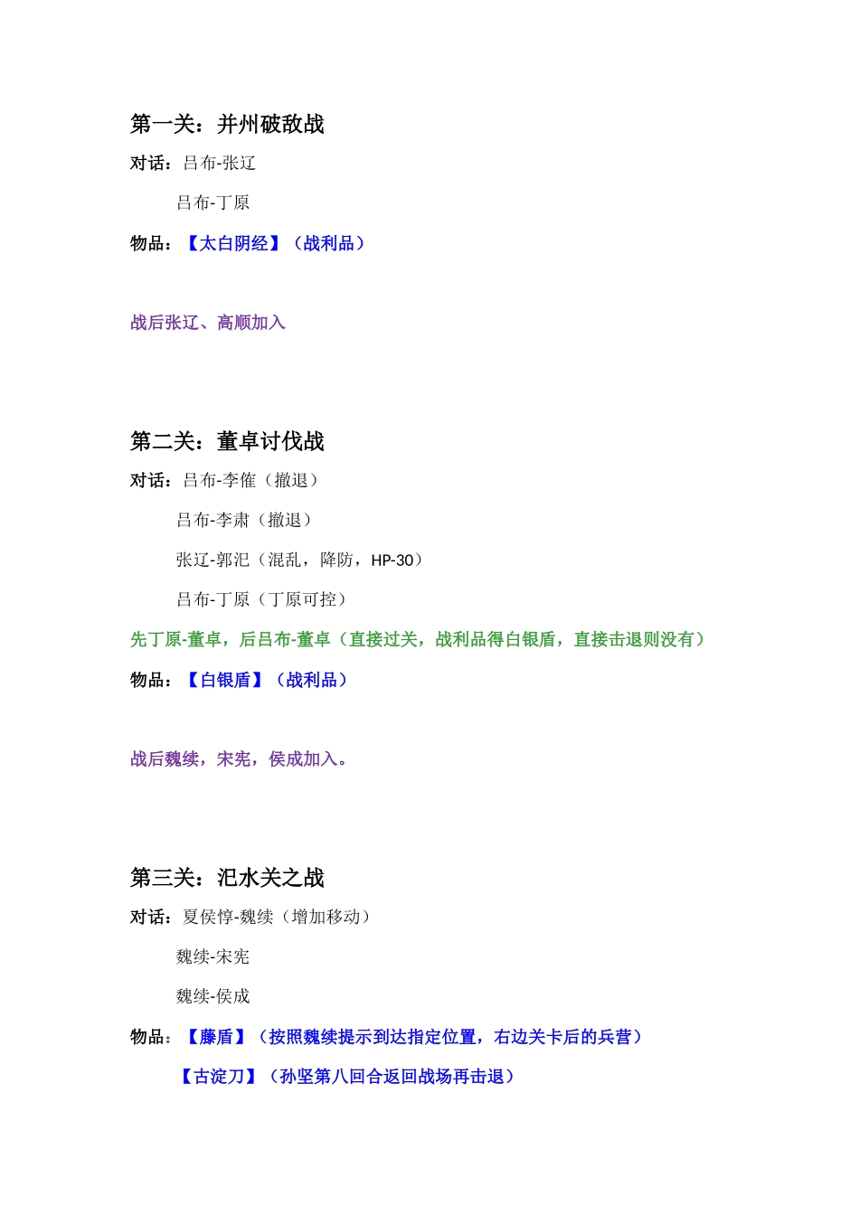 武统三国吕布传 略_第2页