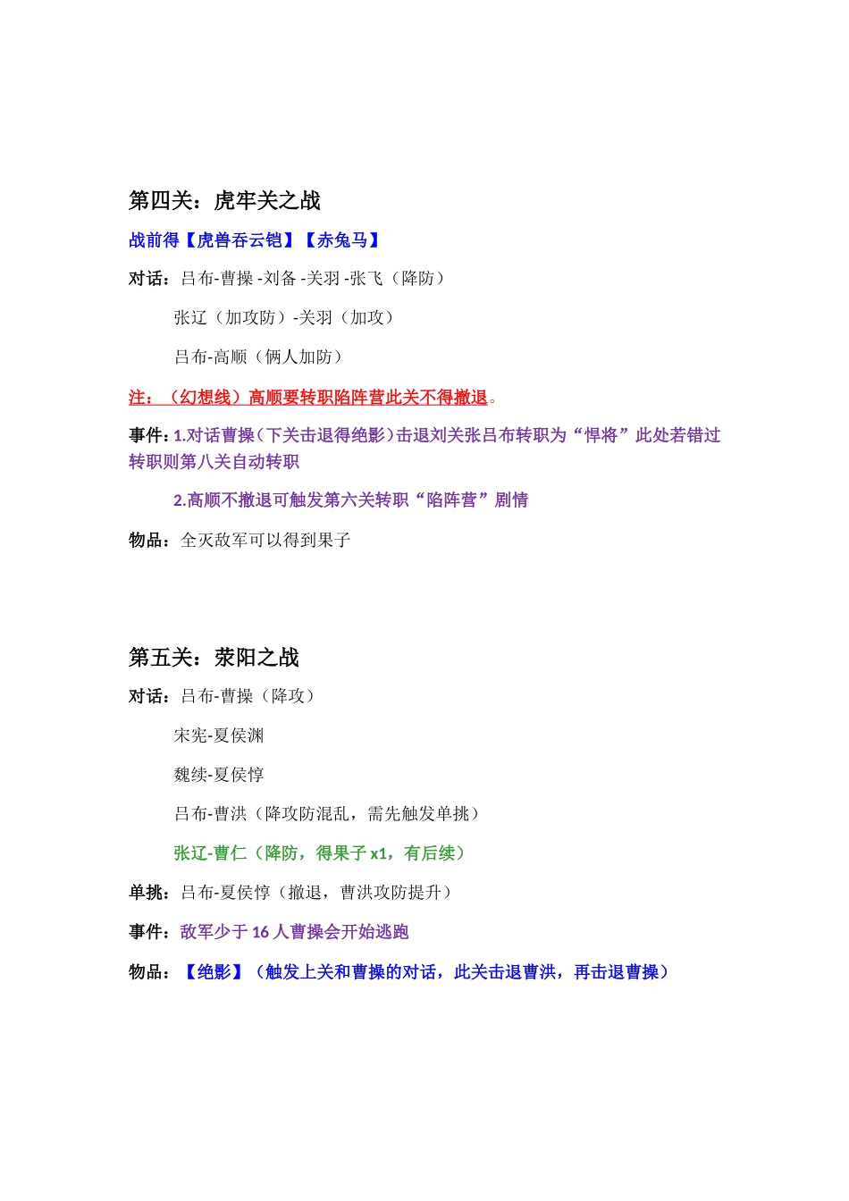 武统三国吕布传 略_第3页