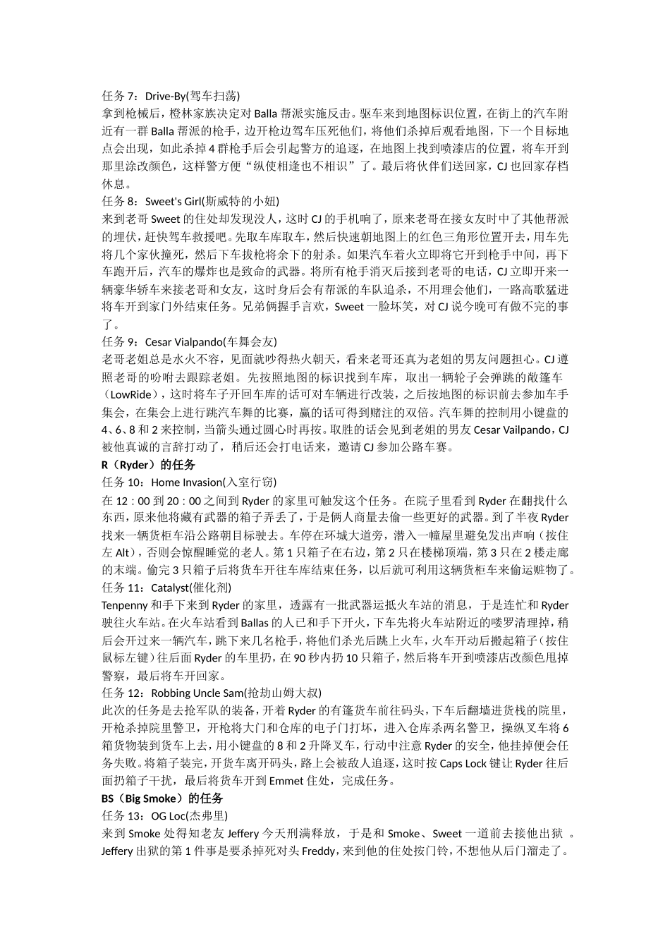 圣安地列斯主线任务完整流程攻略_第2页