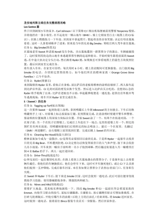 圣安地列斯主线任务完整流程攻略