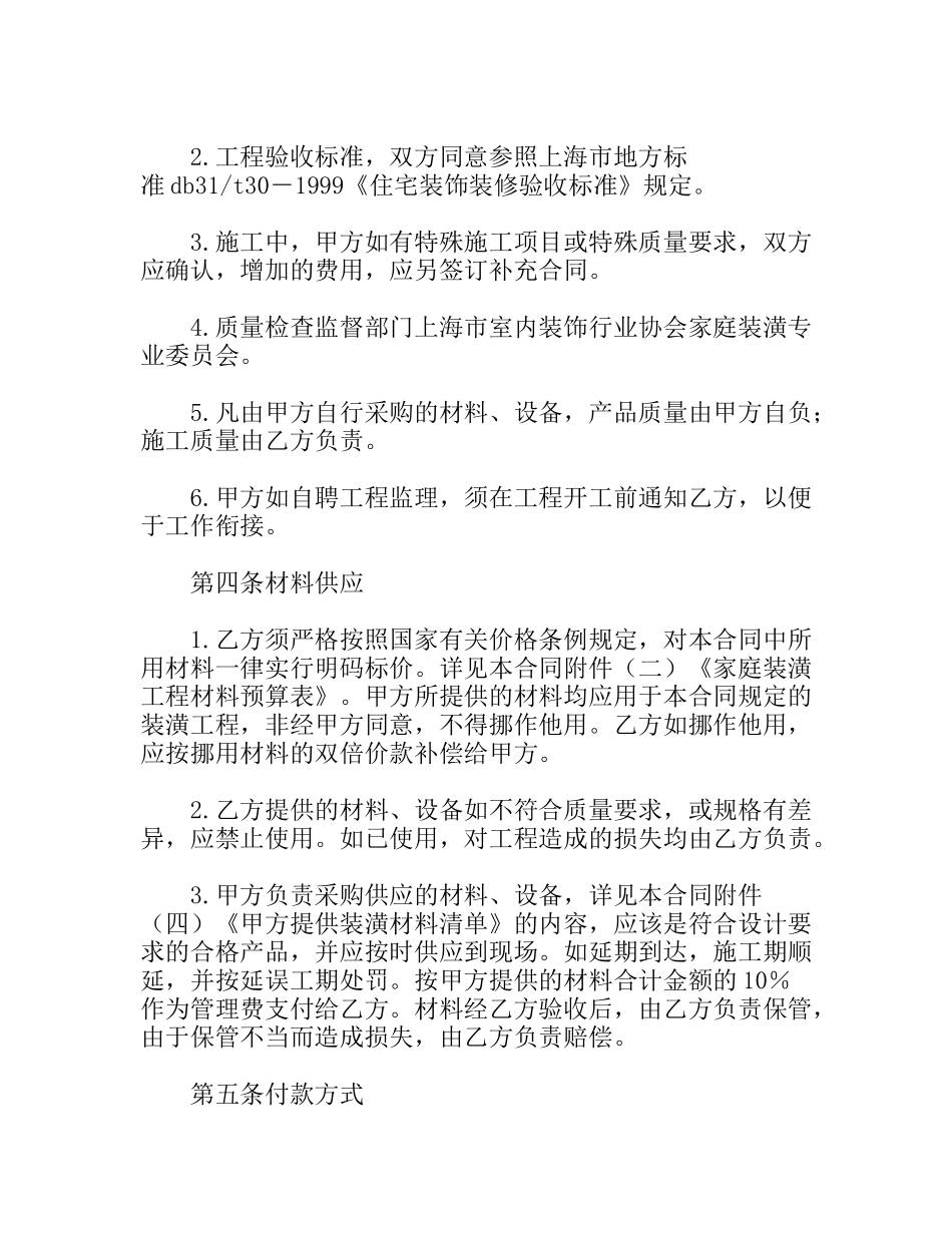 住房装修合同范本_第3页