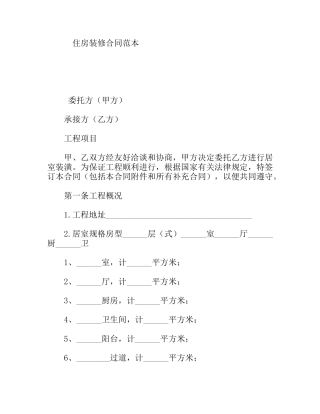 住房装修合同范本