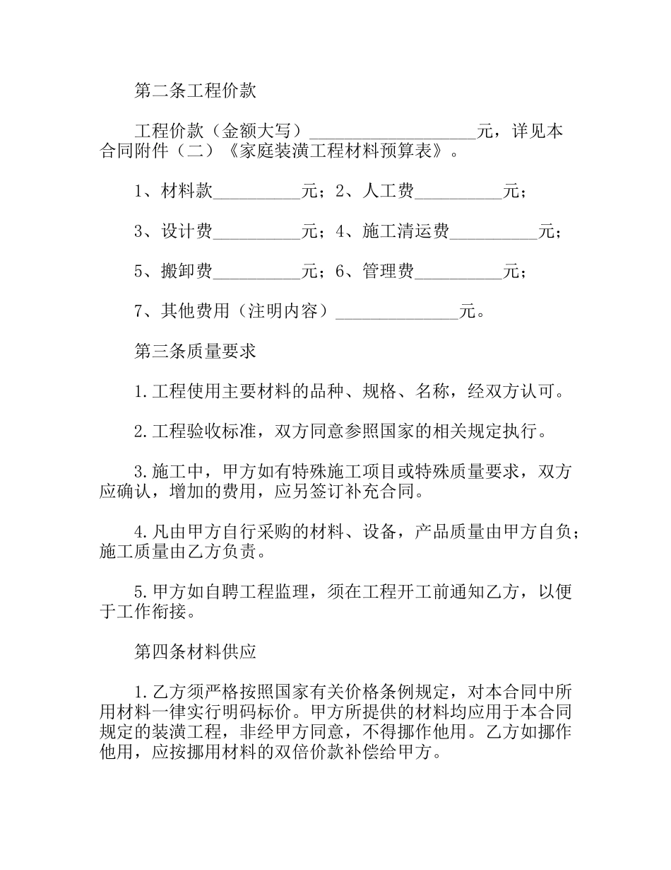 住房装修设计合同范本_第2页