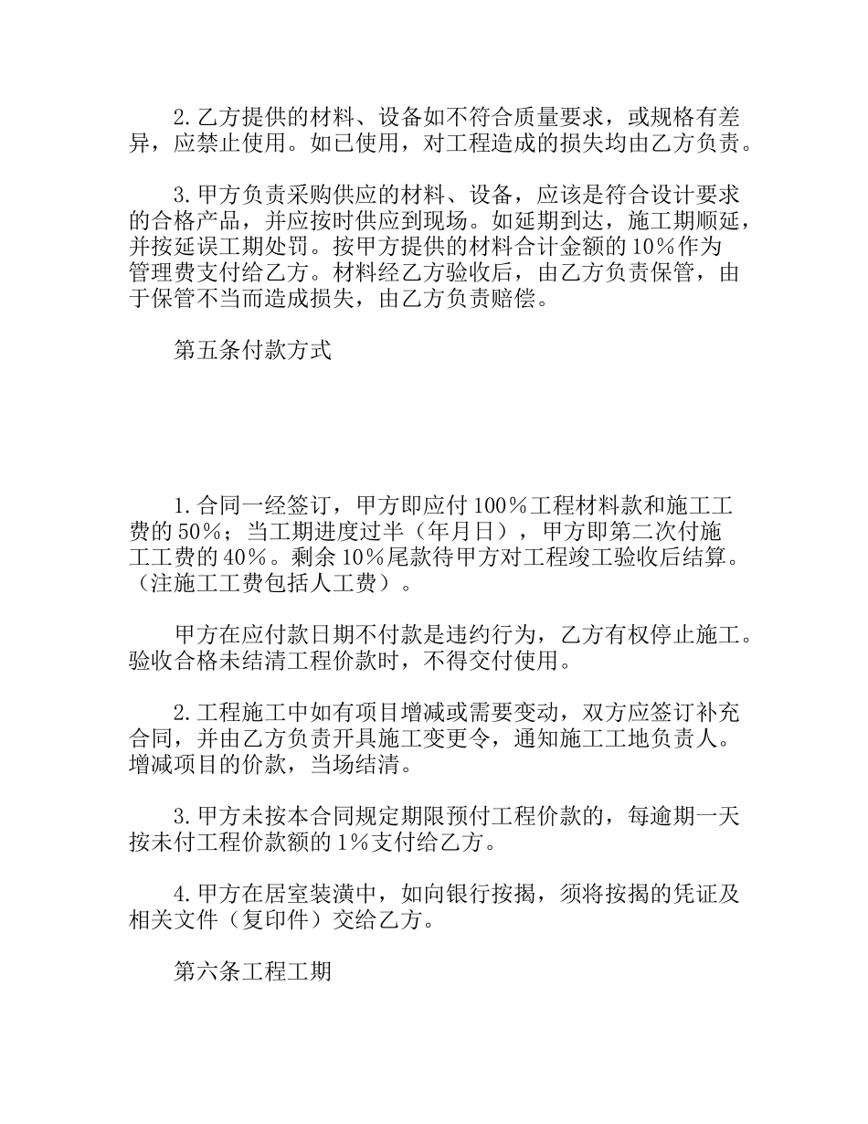 住房装修设计合同范本_第3页