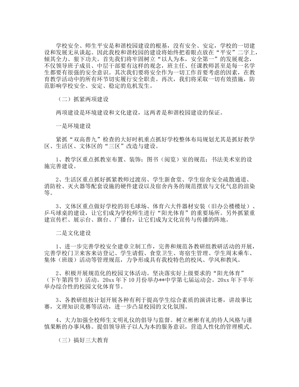 中学和谐校园建设规划实施方案_第2页