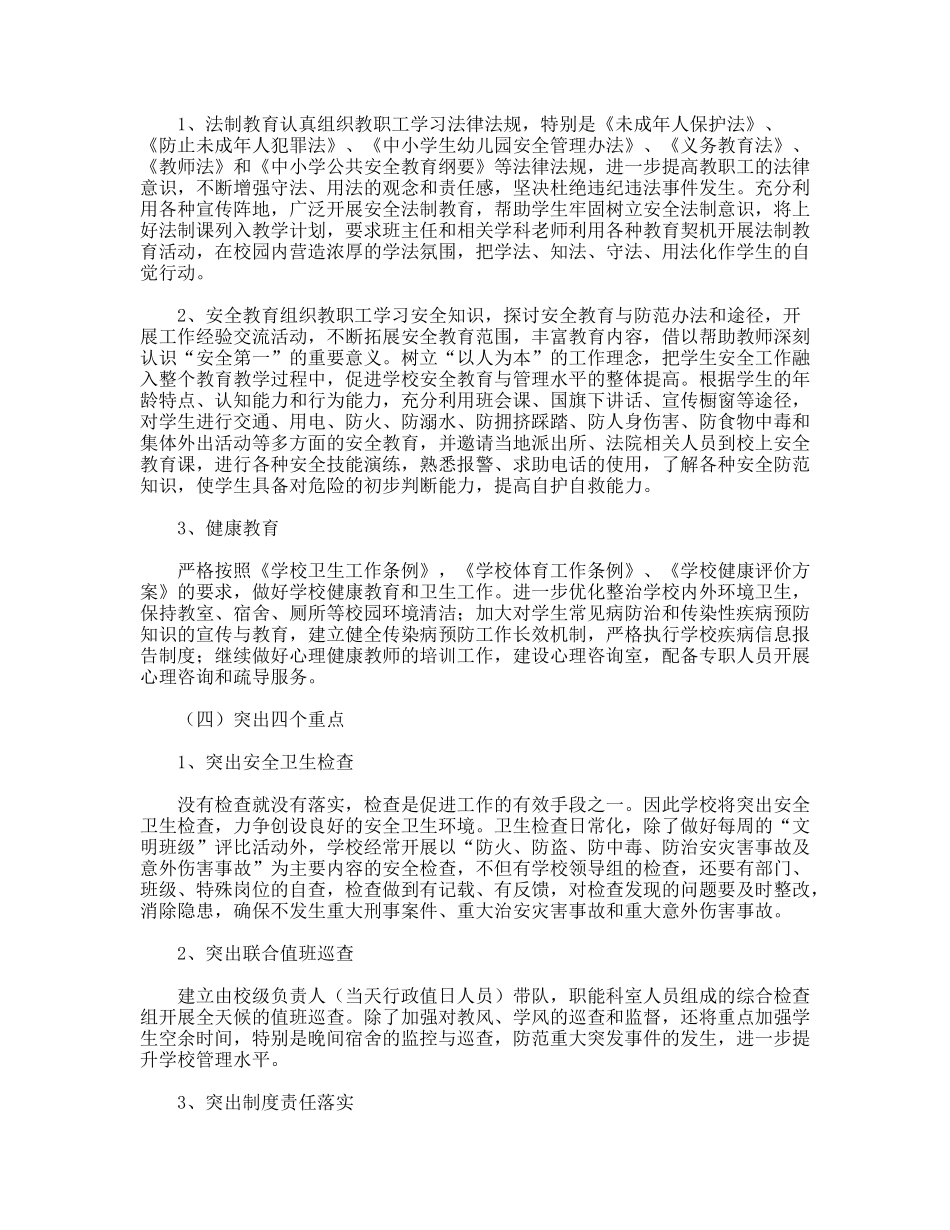 中学和谐校园建设规划实施方案_第3页